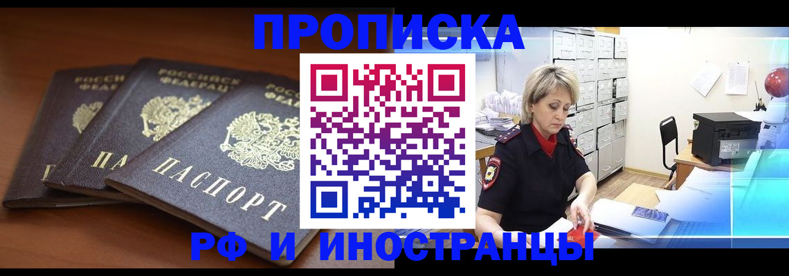 купить прописку в Киришах